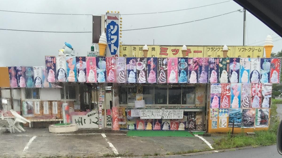 ソフトクリームの店