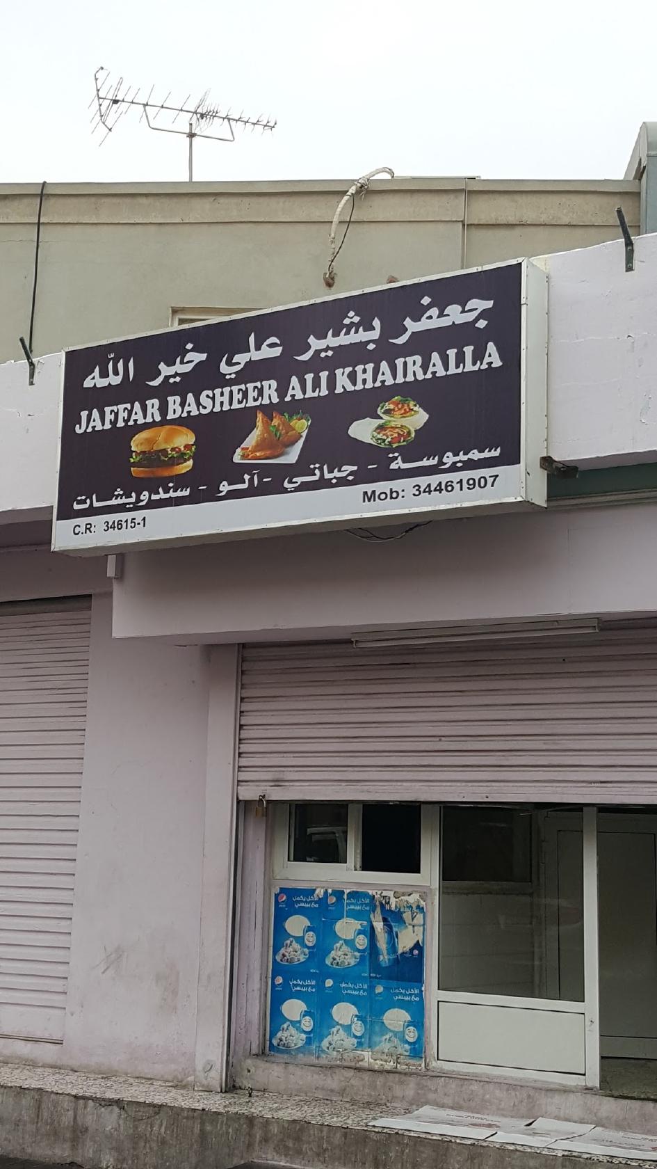 كفتيريا جعفر بشير علي خيرالله