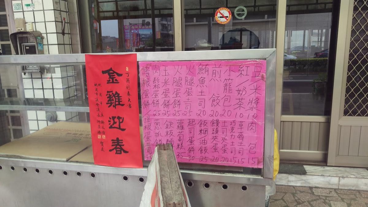 早點