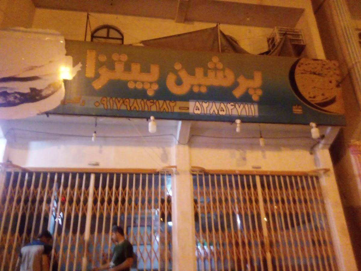 پرشین پیتزا