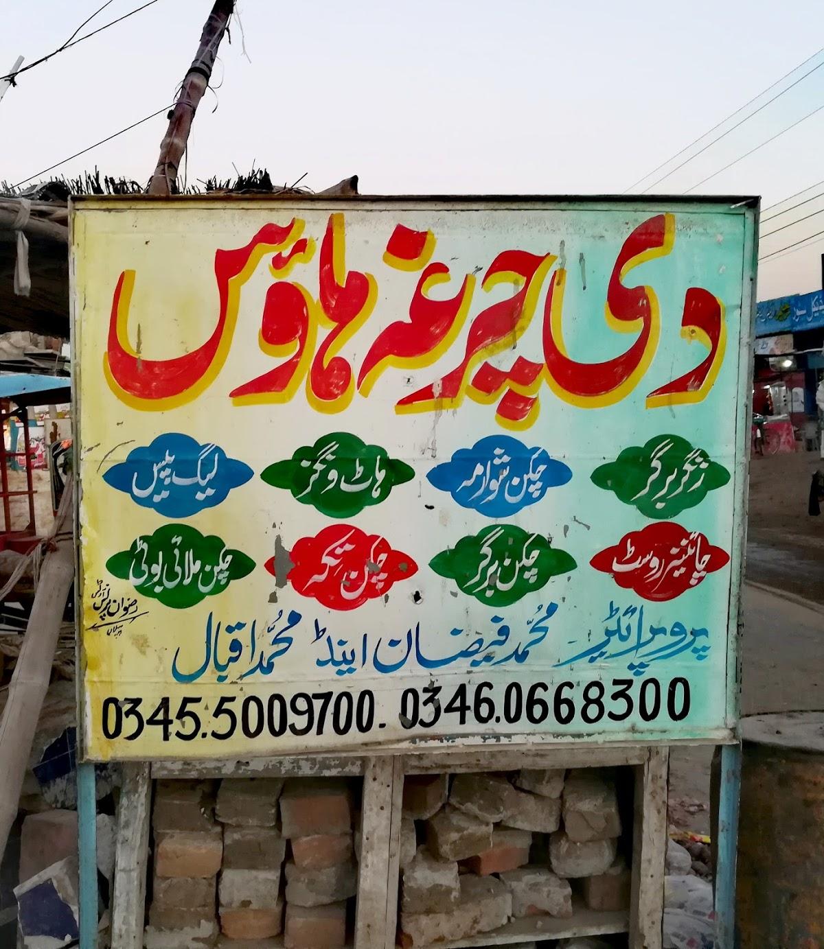 The Chargha House