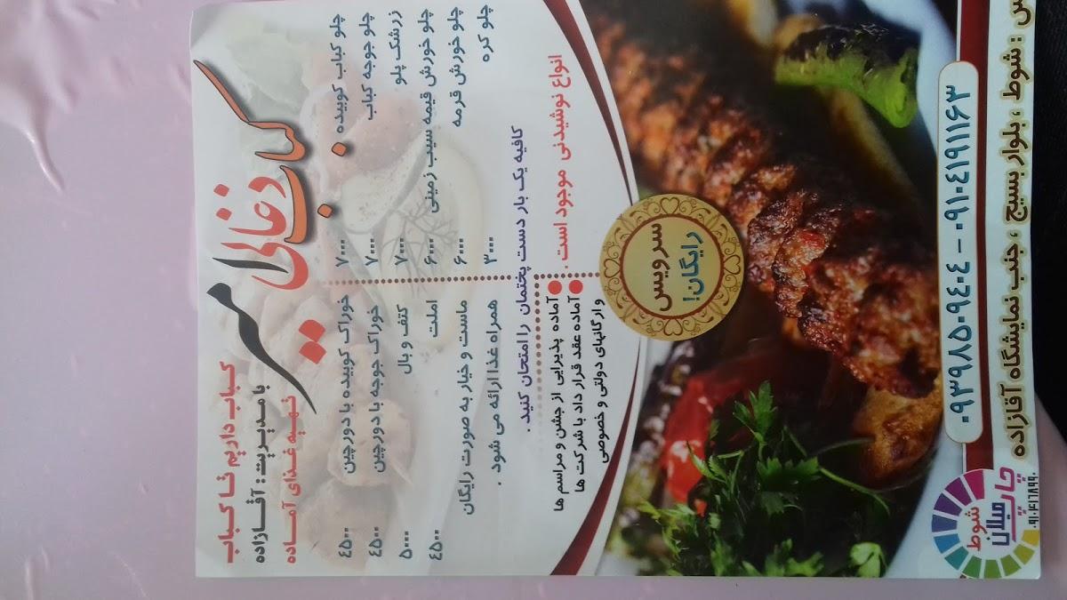 کباب زغالی امیر