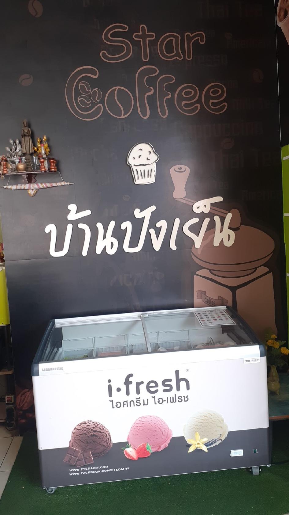 ร้านบ้านปังเย็น