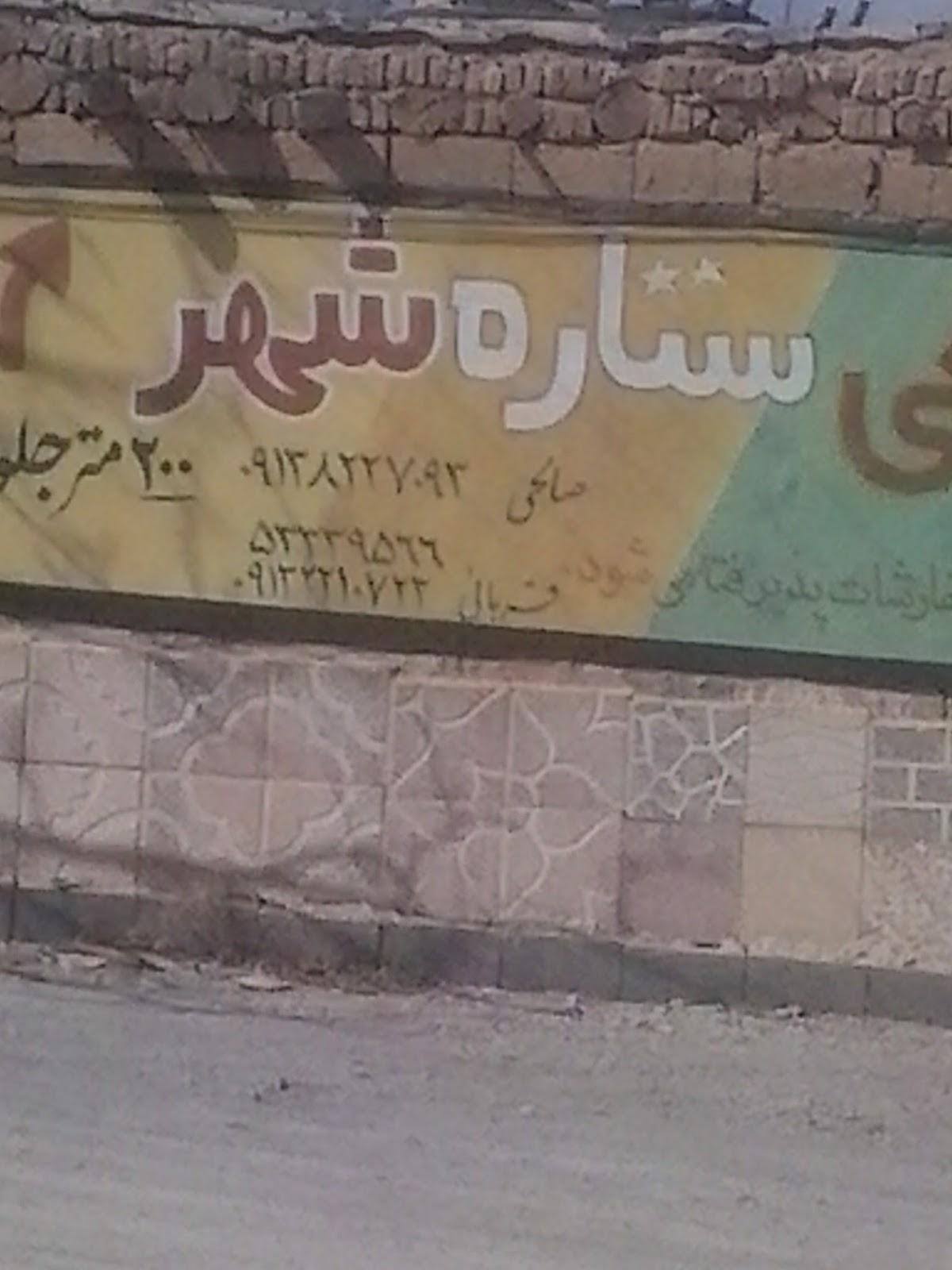 رستوران ستاره شهر