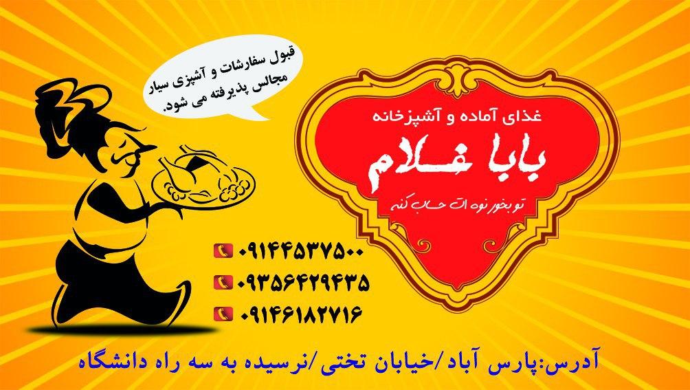 کترینگ بابا غلام (تهیه غذای خانگی)