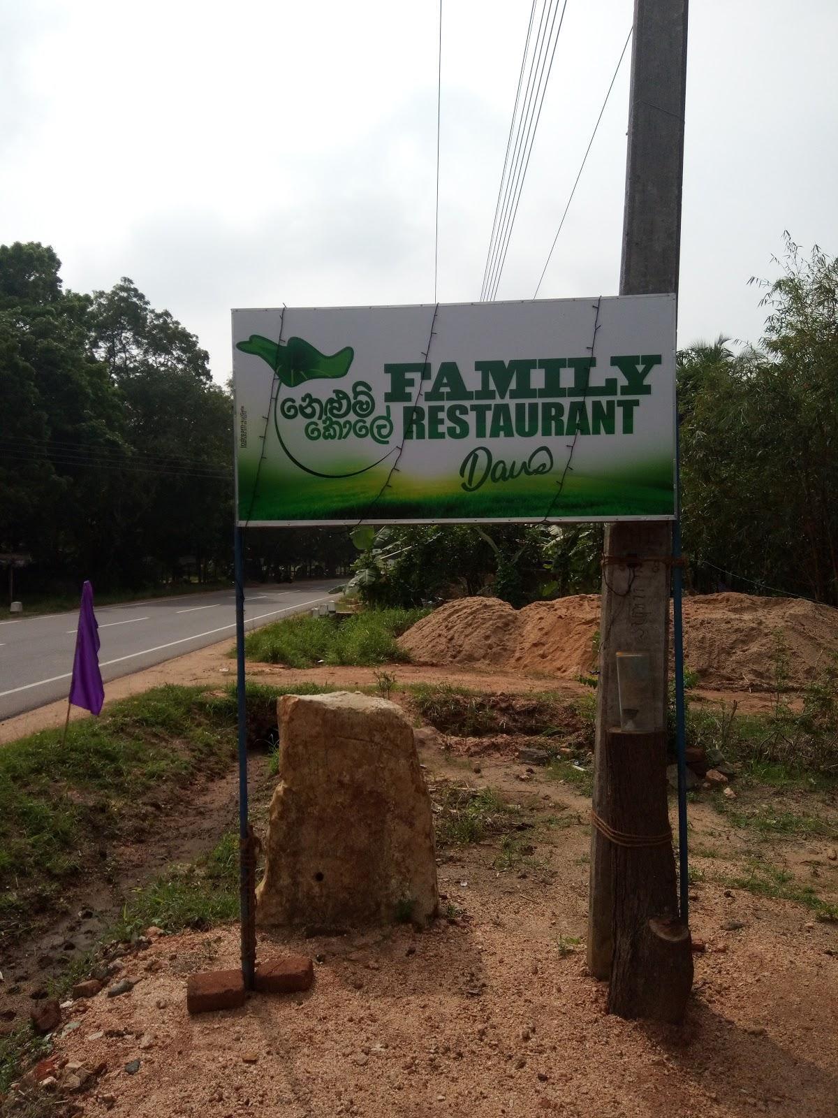 නෙලුම් කොලේ family restaurant