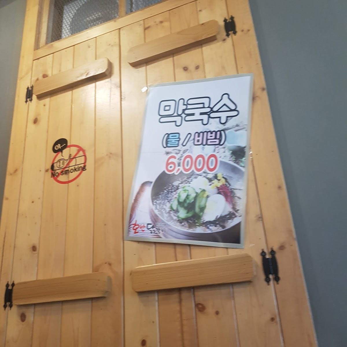 호반닭갈비 혁신도시점