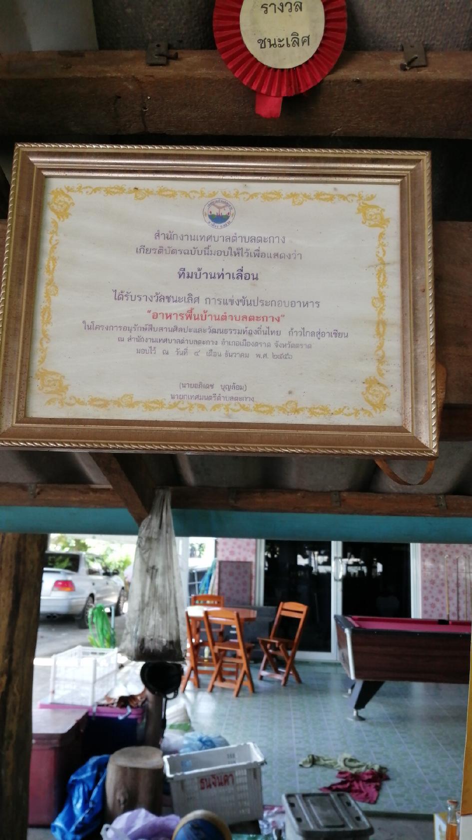 ร้านเจ้บิวตำแหลก
