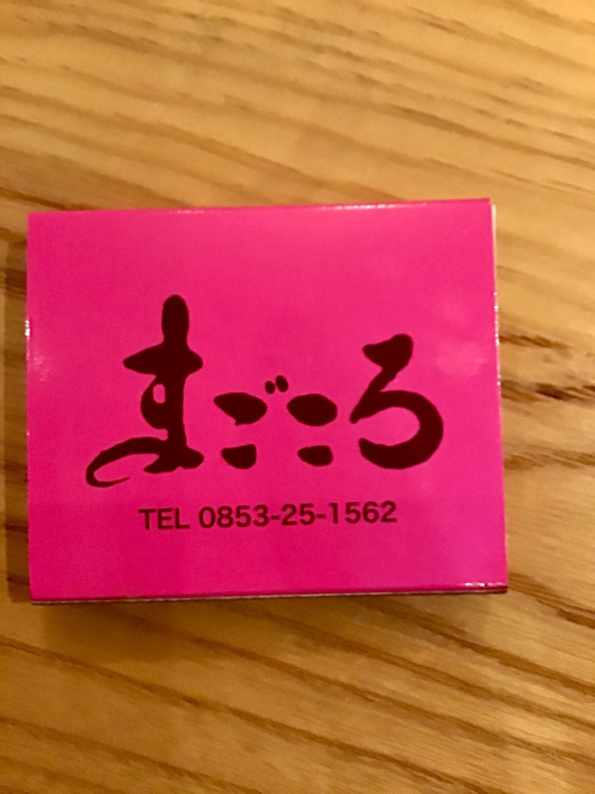 まごころ