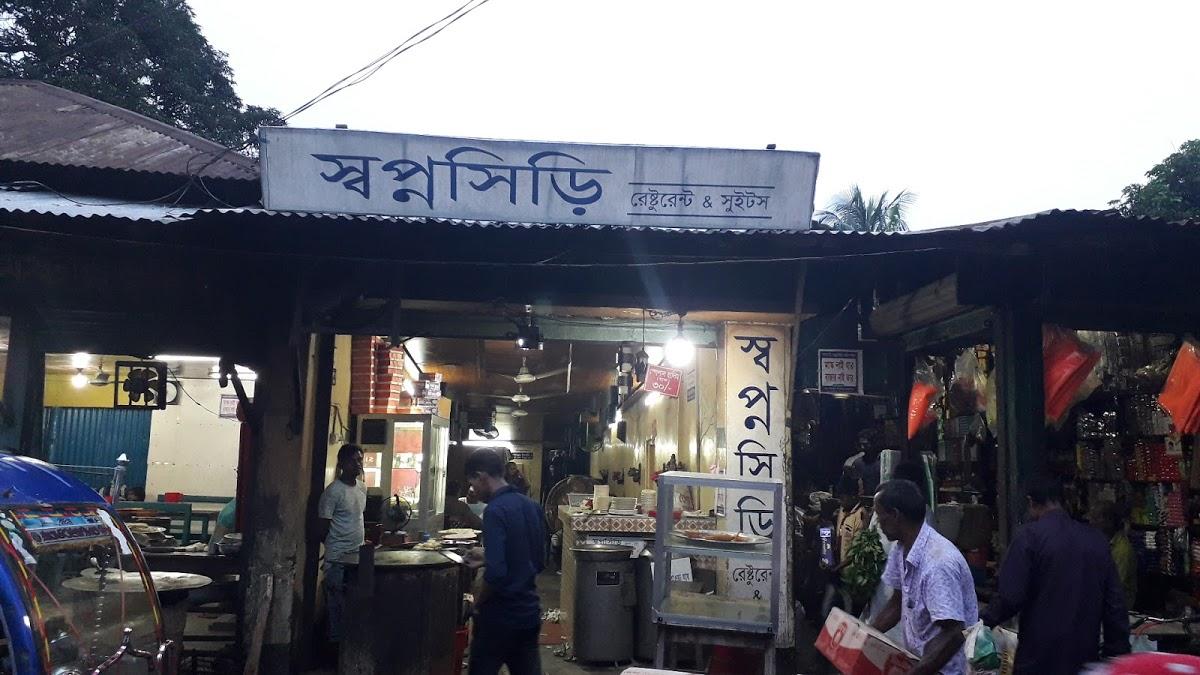 স্বপ্নসিড়ি রেষ্টুরেন্ট & সুইটস