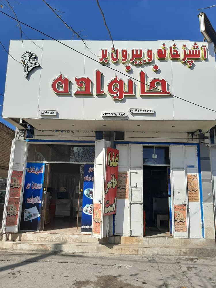 بیرون بر خانواده