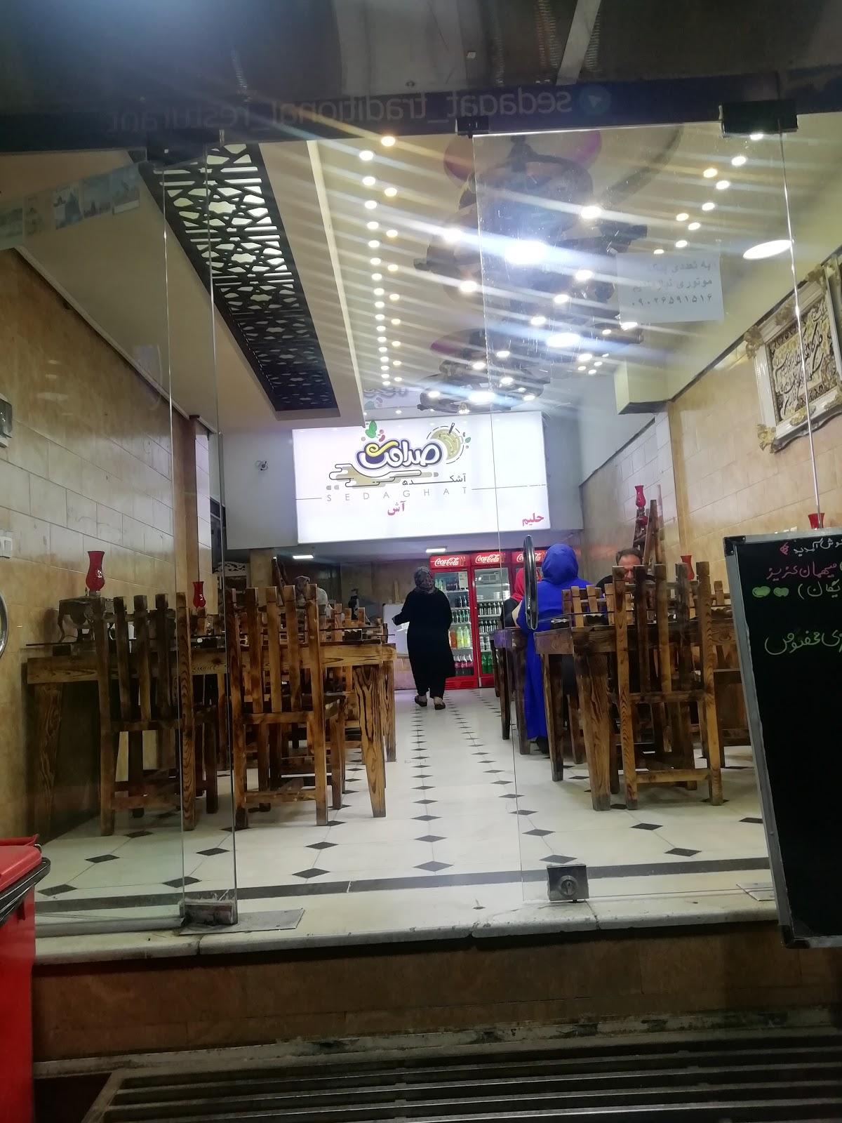 آشکده صداقت