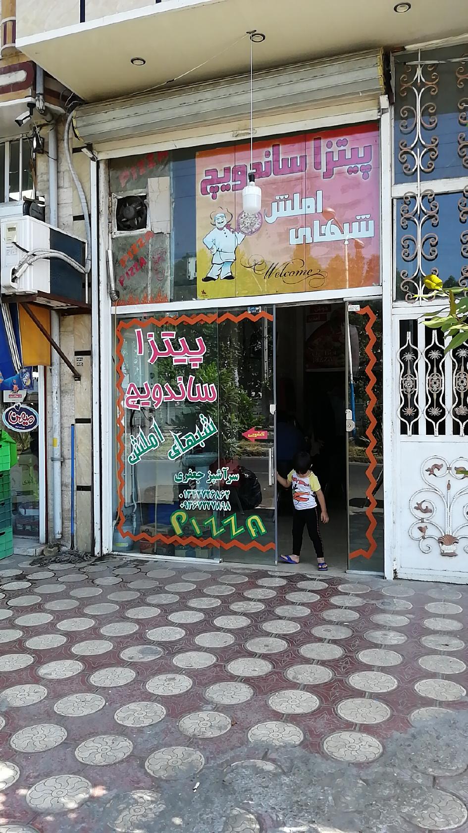 پیتزا ساندویچ شب‌های املش