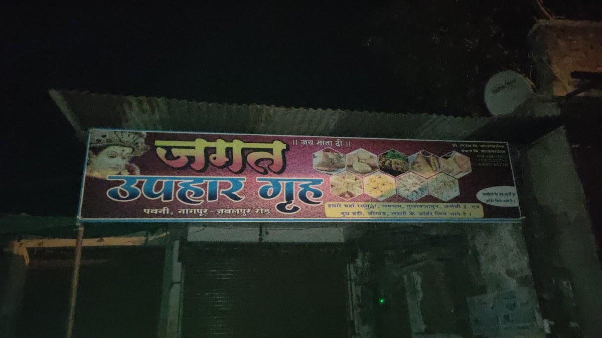 Jagat uphar restaurant
