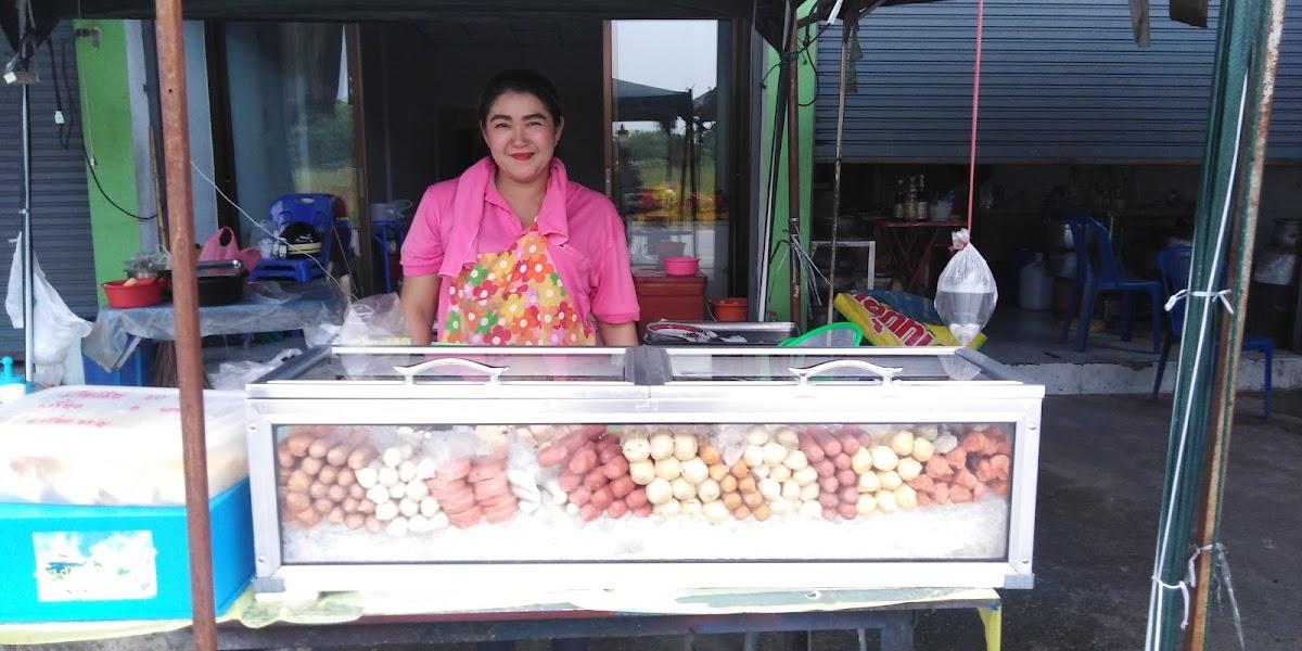 ร้านลูกชิ้นทอด​ นายปุ้ย