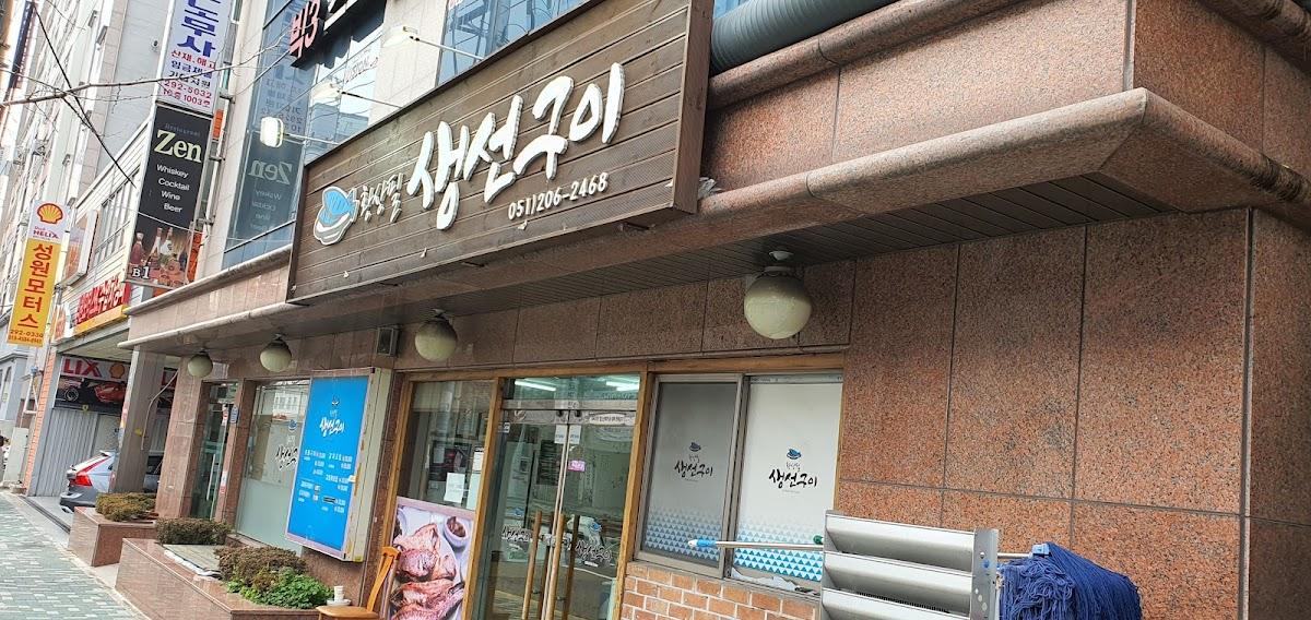 황상필생선구이