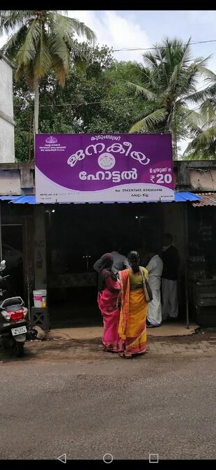 Kudumbashree janakeeya hotel, Alayamon