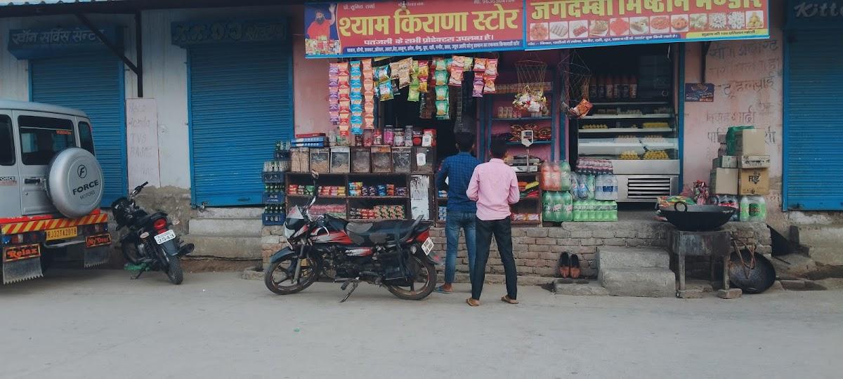 SHYAM KIRANA STORE &Jagdmba Mistan Bandar