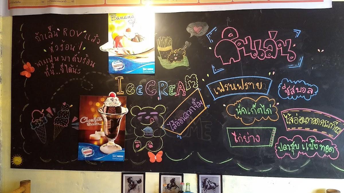 ร้านแวะมาแซ่บ