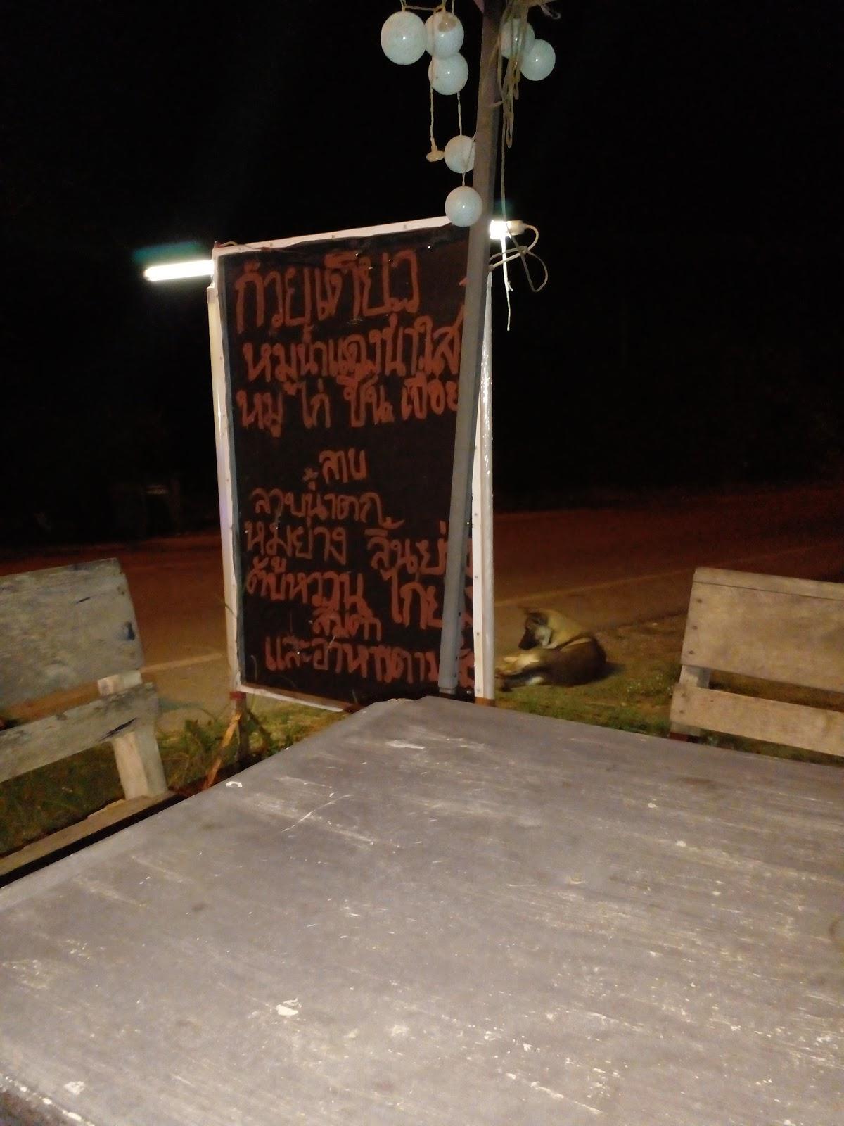 ร้านข้าวต้มสายกระจับ