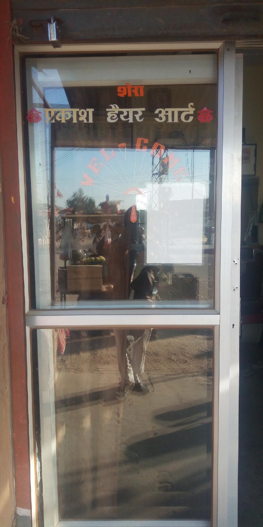 प्रकाश हैयर डै्सर ऊम्मेद , शेरा देवीकोट