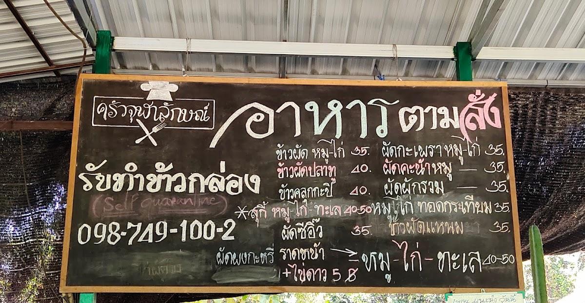 ครัวจุฬาลักษณ์
