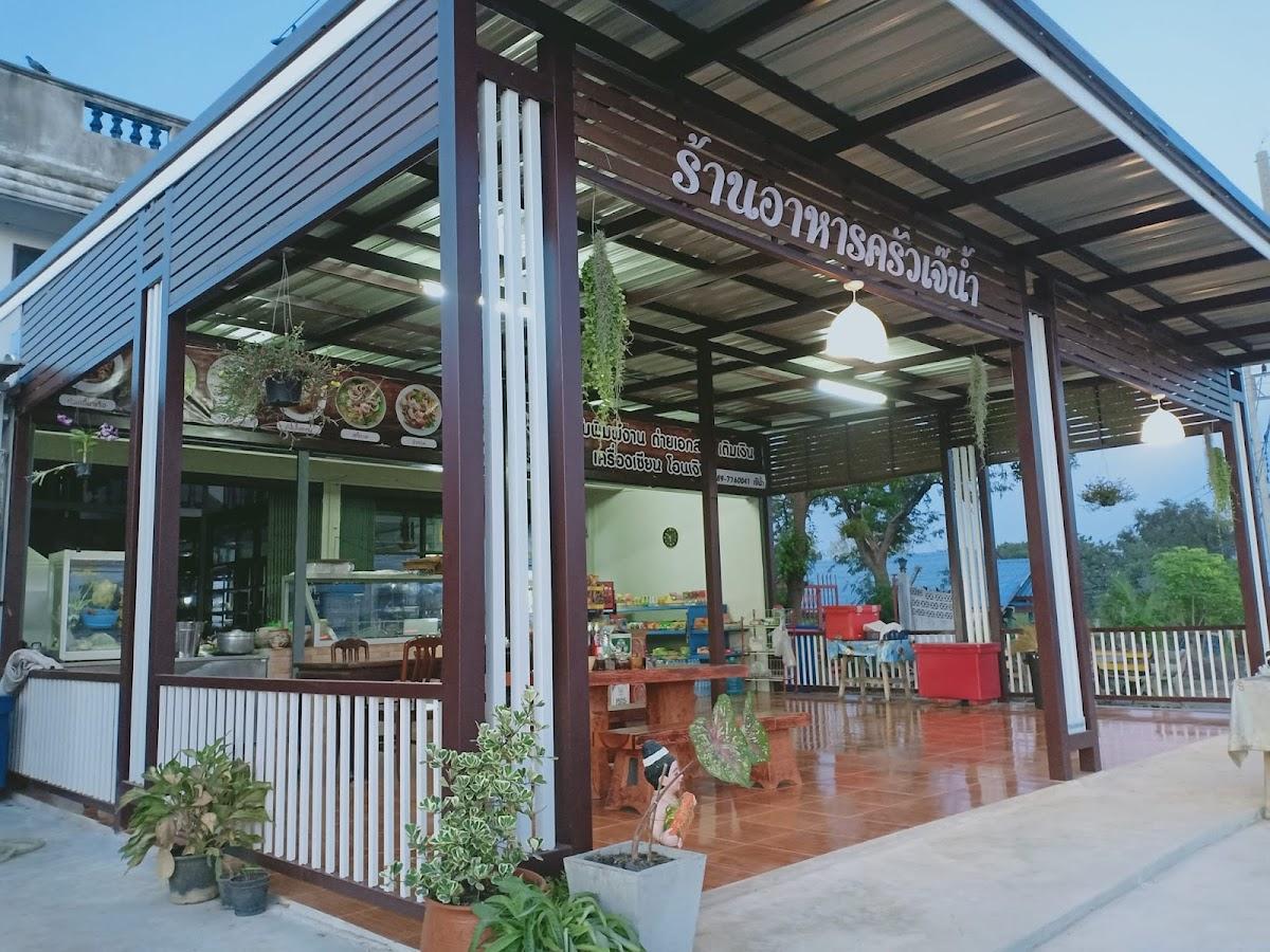 ร้านอาหารครัวเจ๊น้ำ