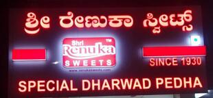 Shri Renuka Sweets & Bakery Gandhi Maidan Harihar