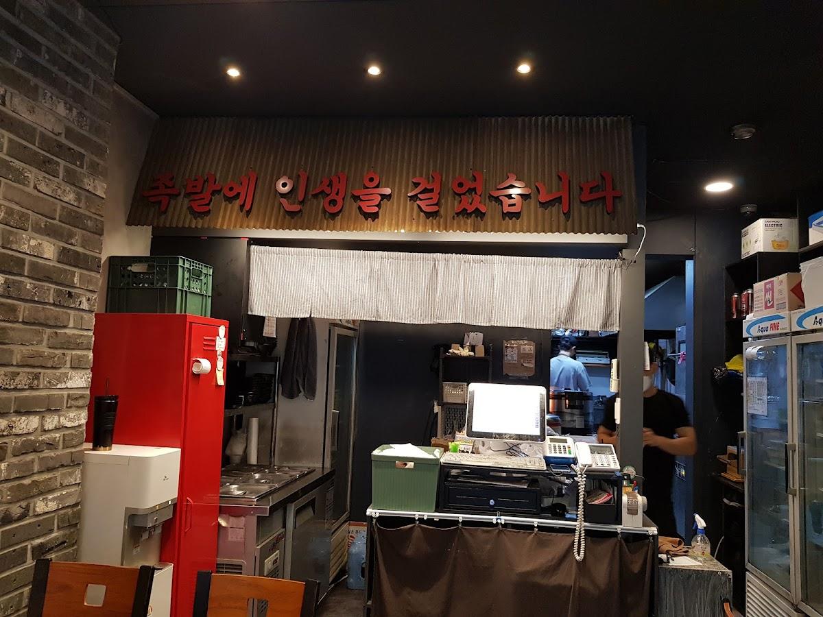 도야족발