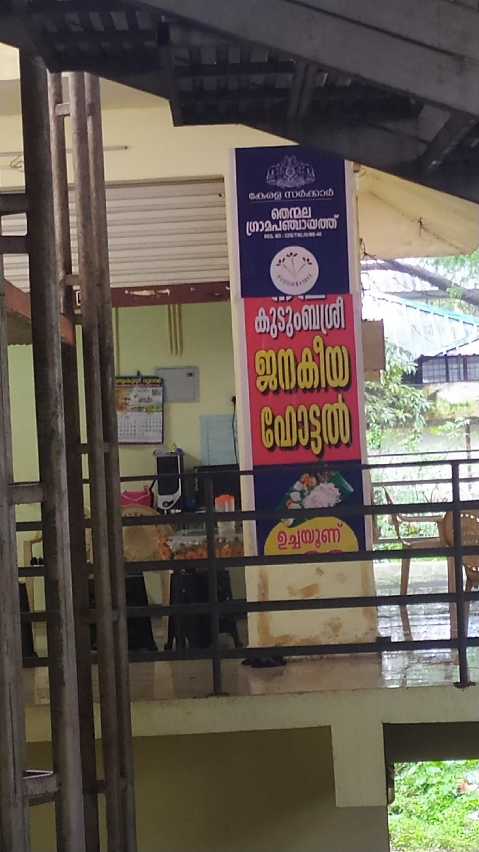 Kudumbashree janakeeya hotel, Thenmala.