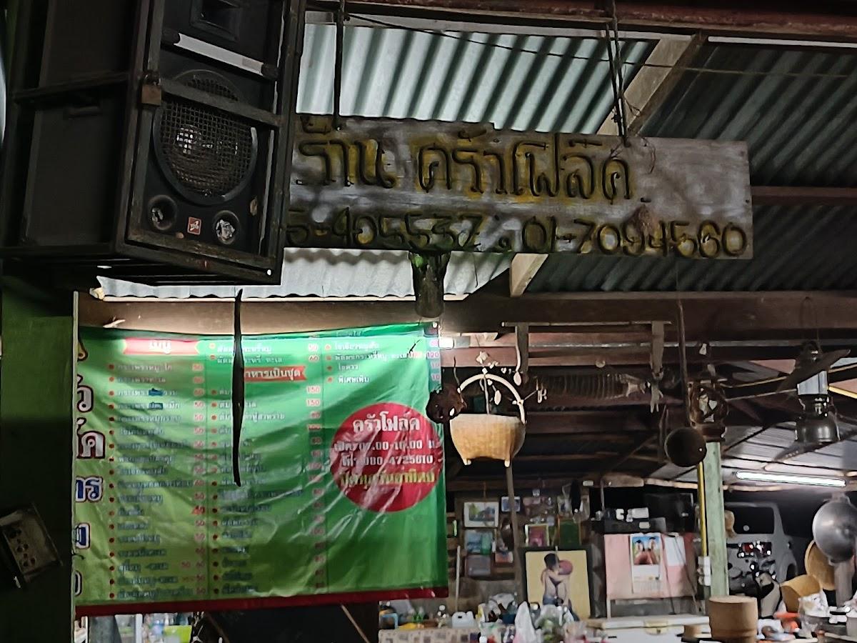 ร้านอาหารครัวโฟล์ค