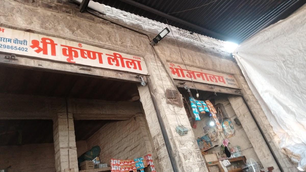 Shri Krishna Hotal Jodhpur