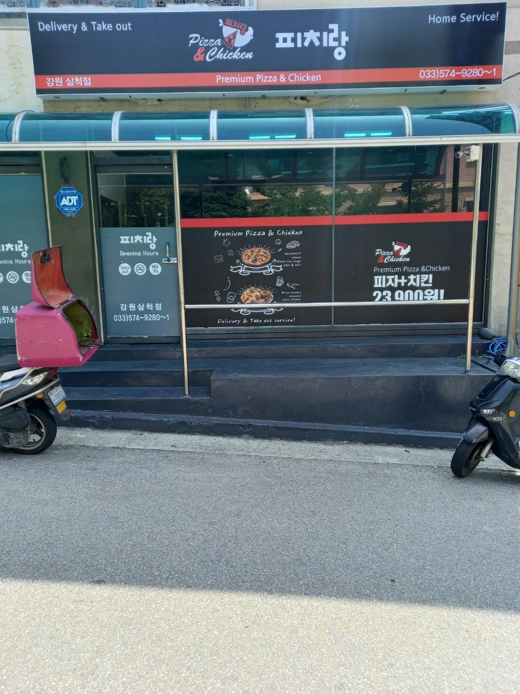 피치랑 삼척점