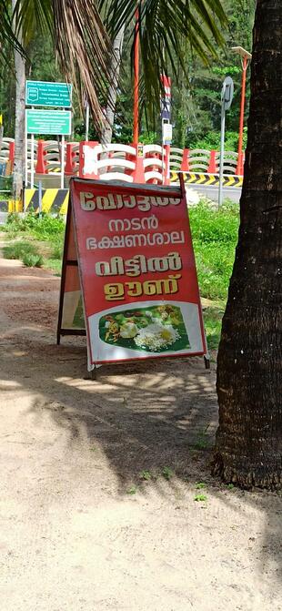 Hotel - നാടൻ ഭക്ഷണ ശാല - വീട്ടിൽ ഊണ്