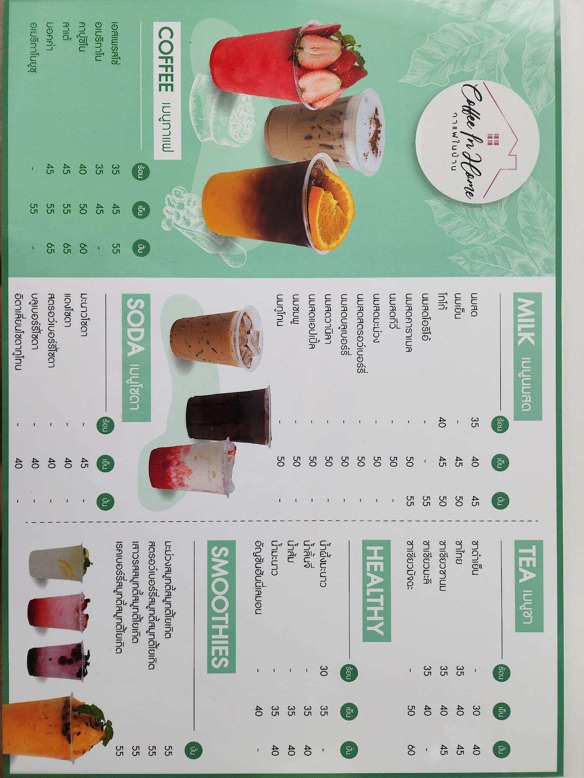 Coffee in home กาแฟในบ้าน