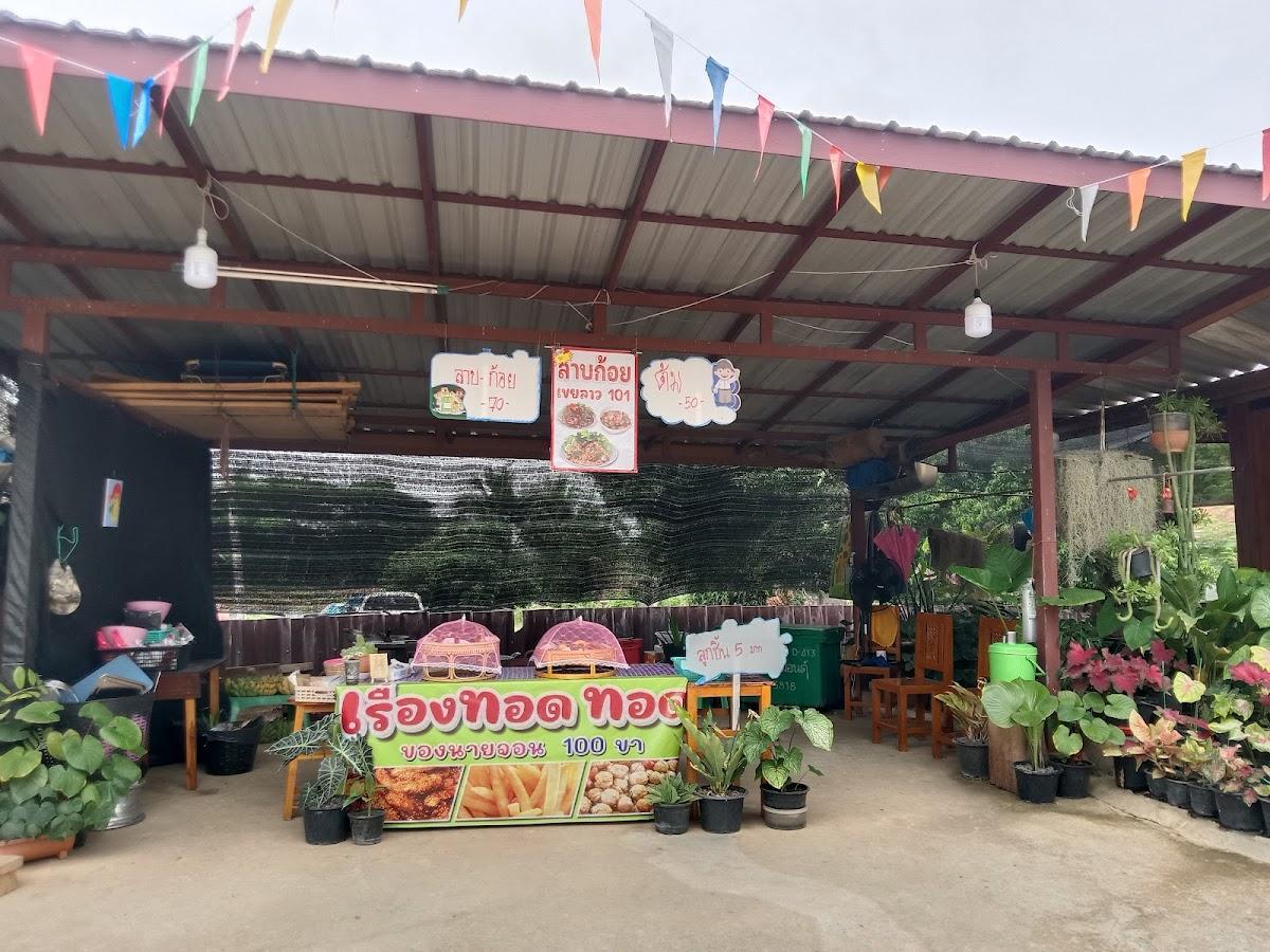 @บ้านนายจอน100ขา