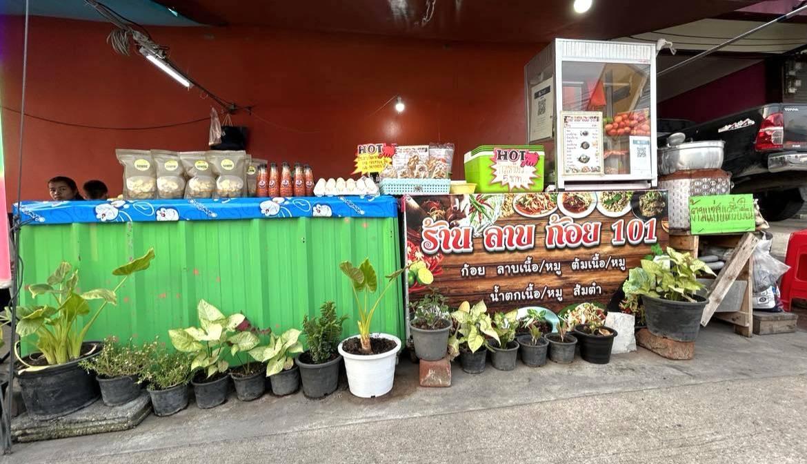 ร้านลาบร้อยเอ็ด ปลวกแดง Byเชฟโต้ง