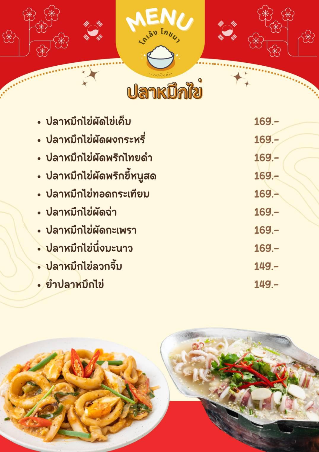 โกเล้งโภชนา ราชาข้าวต้ม