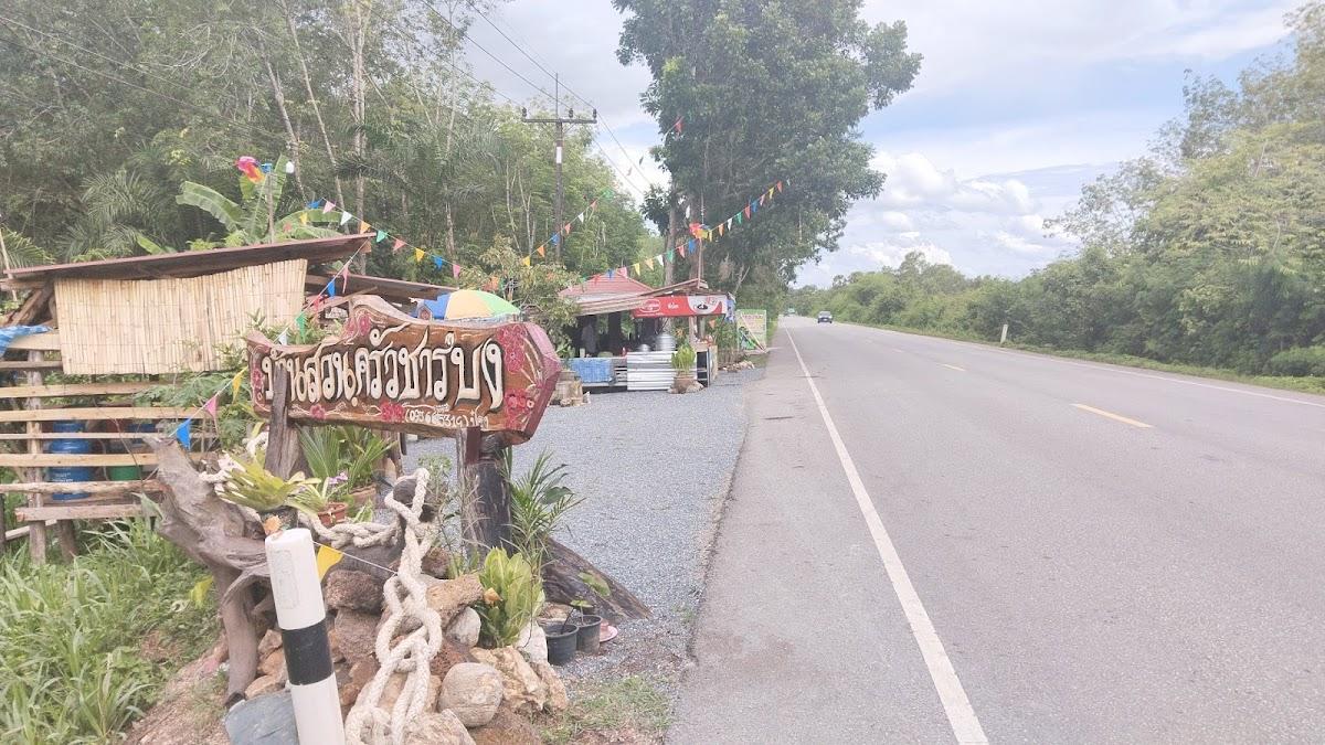 ร้านบ้านสวนครัวชาลิบง