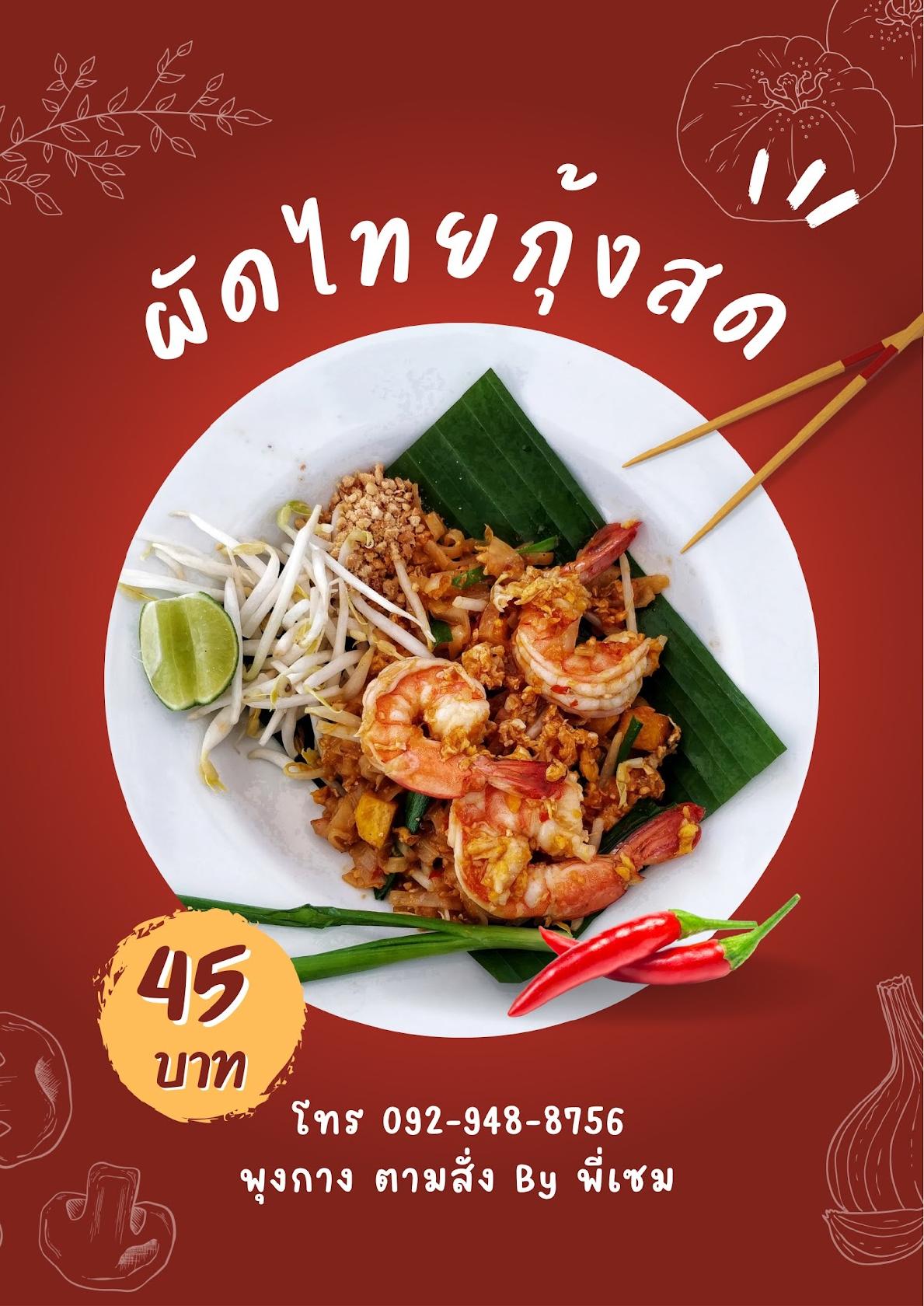 พุงกาง ตามสั่ง by พี่เซม