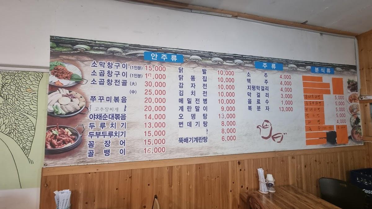 옛추억의집