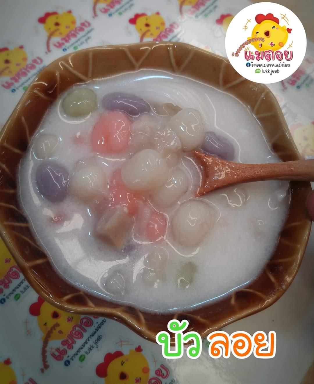ขนมหวานแม่ต๋อย