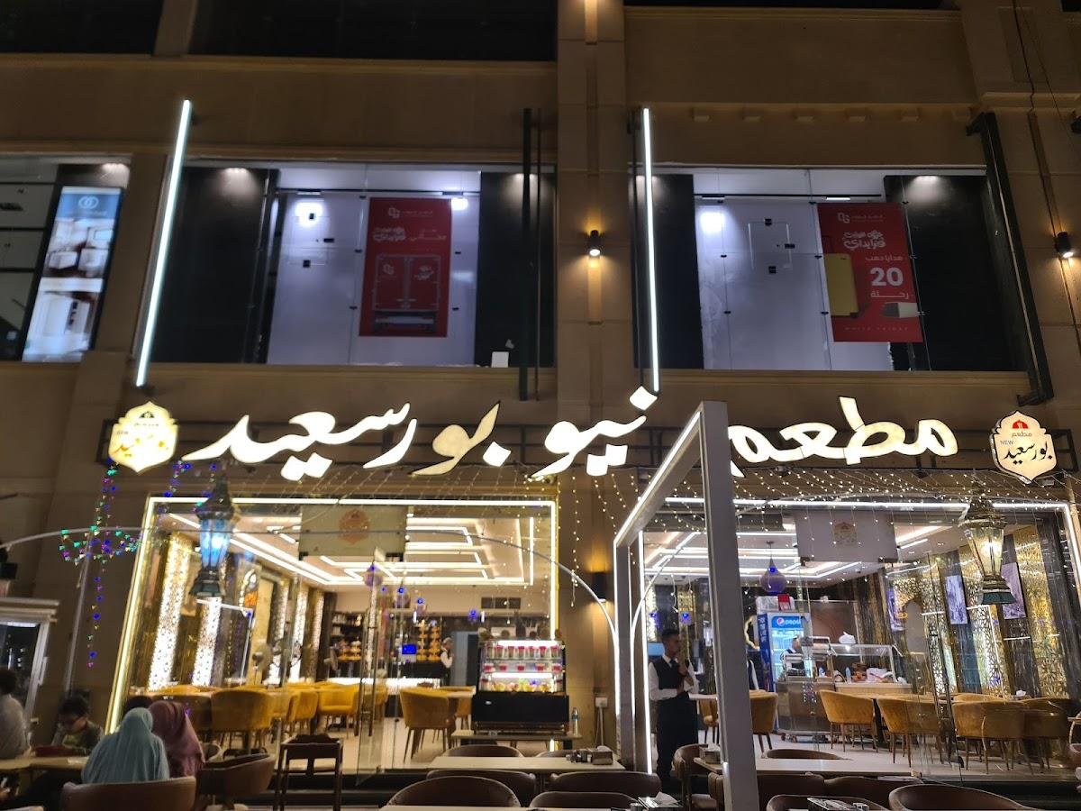 مطعم نيو بورسعيد