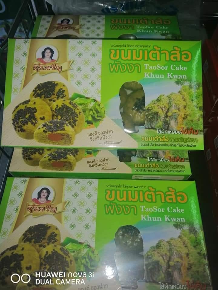 กลุ่มแม่บ้านเกษตรกรบ้านปริง (เต้าส้อผักเหมียง)