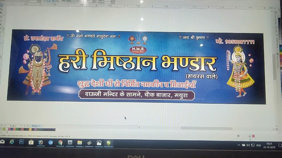 Hari Mohan Hathras Wale