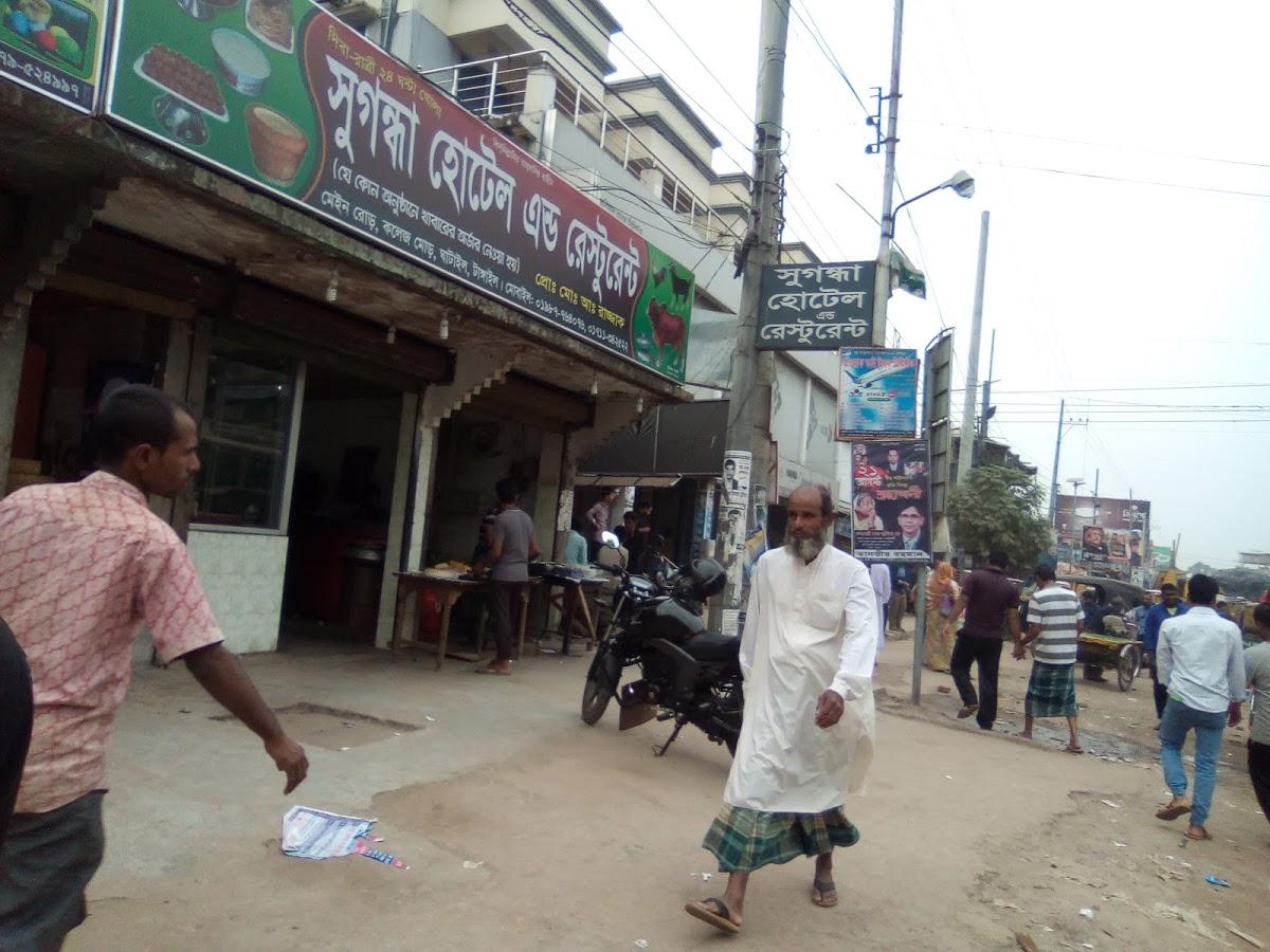 সুগন্ধা হোটেল এন্ড রেস্টুরেন্ট