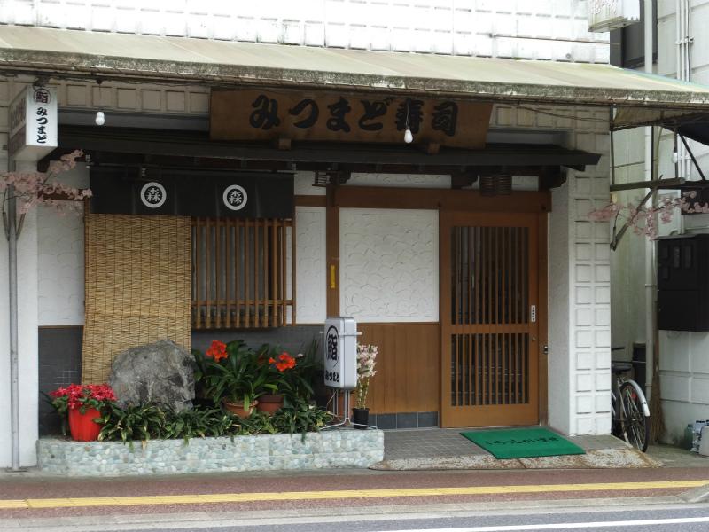 （有）みつまど寿司