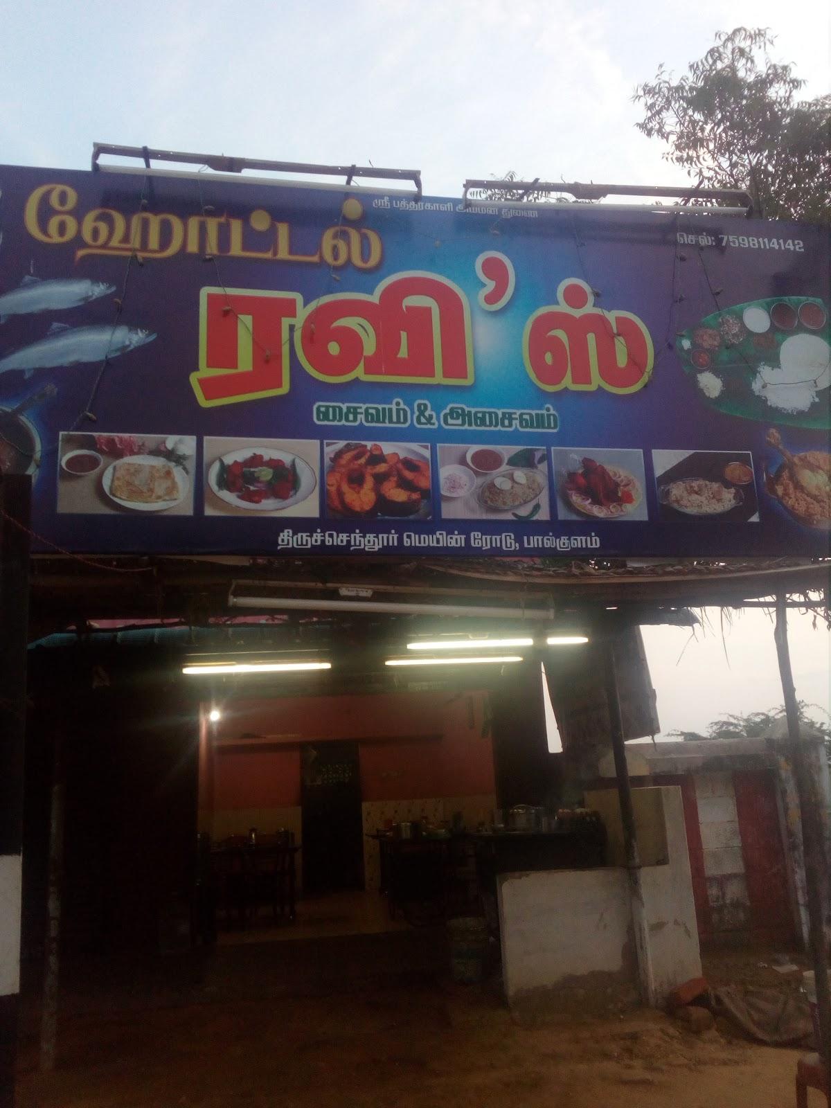 Hotel Ravi" S, Palkulam.