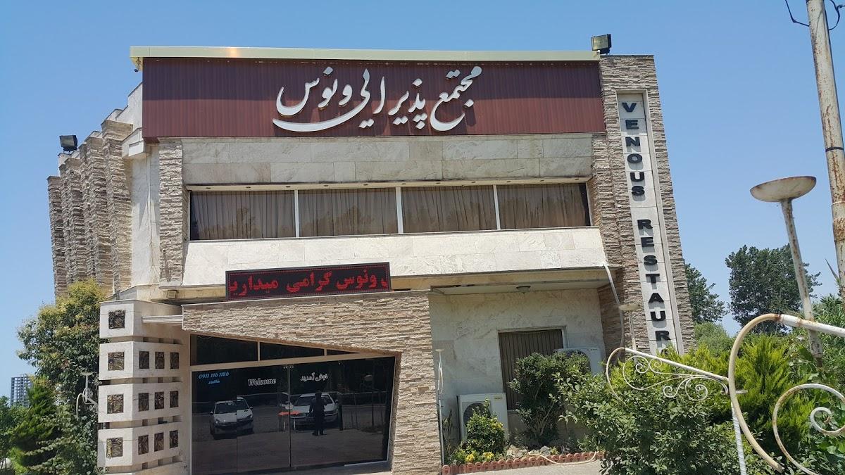 تالار پذیرایی ونوس