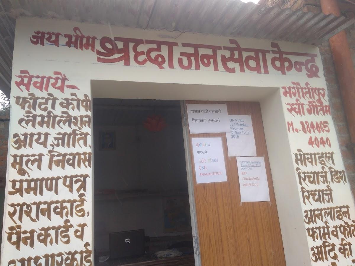 Shraddha Janseva Kendra